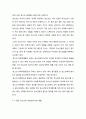  청소년육성제도론 - 학교교육 정책과 청소년육성 정책의 특징을 비교하여 논한 후 9페이지