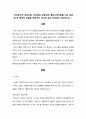 ★ 상담심리학 - 정신분석적 상담이론,인간중심 상담이론,행동수정이론 2페이지