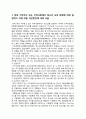  청소년복지 - 청소년 보호 체계, 청소년 문제를 예방하기 위한 강력한 대안 2페이지
