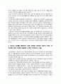  청소년복지 - 청소년 보호 체계, 청소년 문제를 예방하기 위한 강력한 대안 3페이지