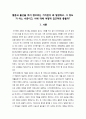  결혼과 출산을 하지 않으려는 가치관이 왜 발생하고, 그 정도가 어느 수준이고, 이에 대해 어떻게 접근하면 좋을까 3페이지