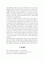 결혼과 출산을 하지 않으려는 가치관이 왜 발생하고, 그 정도가 어느 수준이고, 이에 대해 어떻게 접근하면 좋을까 17페이지