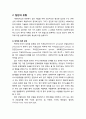 [사회복지실천론] 집단 수준의 사회복지실천 - 집단의 개념, 집단의 유형, 집단 과정(집단 준비 단계, 집단 개입의 시작 단계, 집단의 작업 단계, 집단의 종결 단계) 3페이지