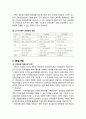 [지역발전론] 지역관광 균형발전을 위한 차기정부 과제(비전 및 목표, 중점사업을 중심으로) 3페이지