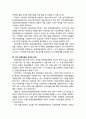 [지역발전론] 지역관광 균형발전을 위한 차기정부 과제(비전 및 목표, 중점사업을 중심으로) 5페이지
