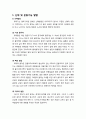 [보육학개론] 유아기의 발달 특성인 신체 및 운동기능 발달, 인지발달, 언어발달, 정서발달, 사회성 발달에 대한 이해 2페이지