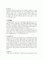 [보육학개론] 유아기의 발달 특성인 신체 및 운동기능 발달, 인지발달, 언어발달, 정서발달, 사회성 발달에 대한 이해 4페이지