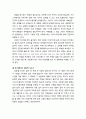 [사회복지실천론] 사회복지실천 면접의 개념, 사회복지실천 면접의 목적과 원칙(면접의 10가지 원칙) 6페이지