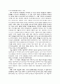 [다문화사회복지] 다문화사회의 진입 배경 - 6.25 전후의 국제결혼, 자본의 세계화와 이주노동의 도입, 저출산과 고령화사회의 국제결혼 증가, 한국남성이 국제결혼을 선택하는 배경 3페이지