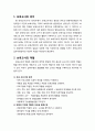 [보육학개론] 보육교사의 의미, 보육교사의 역할, 유능한 교사가 되기 위한 조건, 보육교사의 자질, 운영자로서 교사에게 바라는 바람직한 교사상 2페이지