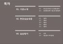 ★ 보건교육실습 - 부산진구보건소 건강증진 센터 ( 기관소개, 현장실습내용, 실습평가 ) 2페이지