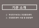 ★ 보건교육실습 - 부산진구보건소 건강증진 센터 ( 기관소개, 현장실습내용, 실습평가 ) 3페이지