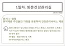 ★ 보건교육실습 - 부산진구보건소 건강증진 센터 ( 기관소개, 현장실습내용, 실습평가 ) 9페이지