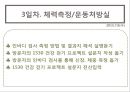 ★ 보건교육실습 - 부산진구보건소 건강증진 센터 ( 기관소개, 현장실습내용, 실습평가 ) 13페이지