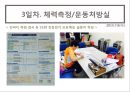 ★ 보건교육실습 - 부산진구보건소 건강증진 센터 ( 기관소개, 현장실습내용, 실습평가 ) 14페이지