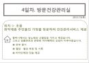 ★ 보건교육실습 - 부산진구보건소 건강증진 센터 ( 기관소개, 현장실습내용, 실습평가 ) 15페이지