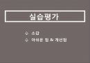 ★ 보건교육실습 - 부산진구보건소 건강증진 센터 ( 기관소개, 현장실습내용, 실습평가 ) 18페이지