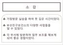 ★ 보건교육실습 - 부산진구보건소 건강증진 센터 ( 기관소개, 현장실습내용, 실습평가 ) 19페이지