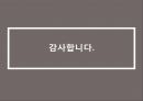 ★ 보건교육실습 - 부산진구보건소 건강증진 센터 ( 기관소개, 현장실습내용, 실습평가 ) 21페이지