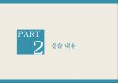 ★ 보건교육실습 - 부산도박중독예방치유센터 ( 기관소개, 실습내용, 중학생 도박문제 예방교육, 실습소감 ) 8페이지
