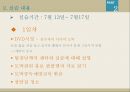 ★ 보건교육실습 - 부산도박중독예방치유센터 ( 기관소개, 실습내용, 중학생 도박문제 예방교육, 실습소감 ) 9페이지