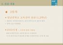 ★ 보건교육실습 - 부산도박중독예방치유센터 ( 기관소개, 실습내용, 중학생 도박문제 예방교육, 실습소감 ) 11페이지