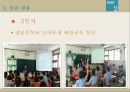 ★ 보건교육실습 - 부산도박중독예방치유센터 ( 기관소개, 실습내용, 중학생 도박문제 예방교육, 실습소감 ) 12페이지
