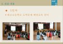 ★ 보건교육실습 - 부산도박중독예방치유센터 ( 기관소개, 실습내용, 중학생 도박문제 예방교육, 실습소감 ) 15페이지