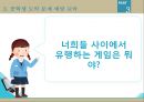 ★ 보건교육실습 - 부산도박중독예방치유센터 ( 기관소개, 실습내용, 중학생 도박문제 예방교육, 실습소감 ) 18페이지