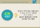 ★ 보건교육실습 - 부산도박중독예방치유센터 ( 기관소개, 실습내용, 중학생 도박문제 예방교육, 실습소감 ) 21페이지
