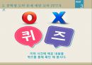 ★ 보건교육실습 - 부산도박중독예방치유센터 ( 기관소개, 실습내용, 중학생 도박문제 예방교육, 실습소감 ) 23페이지