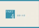 ★ 보건교육실습 - 부산도박중독예방치유센터 ( 기관소개, 실습내용, 중학생 도박문제 예방교육, 실습소감 ) 27페이지