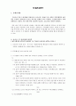  세계지역경제 - 보조금 및 상계관세 ( 상계관세, 보조금 및 상비관세 협정문, 보조금의 정의, 보조금의 특정성, 보조금의 종류, 상계관세 조치 ) 3페이지