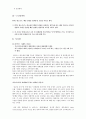 세계지역경제 - 보조금 및 상계관세 ( 상계관세, 보조금 및 상비관세 협정문, 보조금의 정의, 보조금의 특정성, 보조금의 종류, 상계관세 조치 ) 17페이지