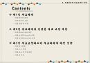 ★ 비교의료제도론 - 의료체계와 의료보장의 유형 ( 의료체계, 의료체계와 관련한 의료 보장 유형, 의료보장제도가 의료체계에 미친 영향 ) 2페이지