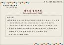 ★ 비교의료제도론 - 의료체계와 의료보장의 유형 ( 의료체계, 의료체계와 관련한 의료 보장 유형, 의료보장제도가 의료체계에 미친 영향 ) 19페이지
