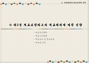 ★ 비교의료제도론 - 의료체계와 의료보장의 유형 ( 의료체계, 의료체계와 관련한 의료 보장 유형, 의료보장제도가 의료체계에 미친 영향 ) 35페이지