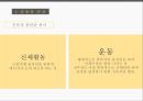 ★ 운동프로그램 - 운동과 건강, 행위  변화의  장애요소, 중재방법 4페이지