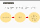 ★ 운동프로그램 - 운동과 건강, 행위  변화의  장애요소, 중재방법 7페이지