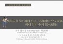 ★ 운동프로그램 - 운동과 건강, 행위  변화의  장애요소, 중재방법 20페이지