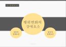 ★ 운동프로그램 - 운동과 건강, 행위  변화의  장애요소, 중재방법 25페이지