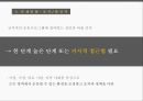 ★ 운동프로그램 - 운동과 건강, 행위  변화의  장애요소, 중재방법 36페이지