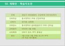 ★ 올바른 다이어트 - 실태조사, 계획안, 교육 내용구성 6페이지