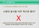 ★ 올바른 다이어트 - 실태조사, 계획안, 교육 내용구성 10페이지