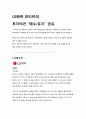  투자론 - LG화학 기업분석 ( 기업소개, 기술적 분석, 기본적 분석 ) 3페이지