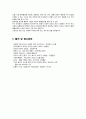  투자론 - LG화학 기업분석 ( 기업소개, 기술적 분석, 기본적 분석 ) 16페이지