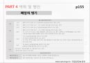 ★ 폐암 - 허파의 구조와 기능, 분류코드, 폐암의 정의 및 종류, 역학 및 병인, 진단방법, 치료방법, 예방방법 19페이지