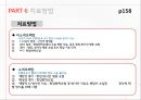 ★ 폐암 - 허파의 구조와 기능, 분류코드, 폐암의 정의 및 종류, 역학 및 병인, 진단방법, 치료방법, 예방방법 25페이지