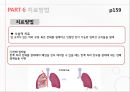 ★ 폐암 - 허파의 구조와 기능, 분류코드, 폐암의 정의 및 종류, 역학 및 병인, 진단방법, 치료방법, 예방방법 26페이지