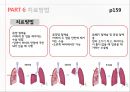 ★ 폐암 - 허파의 구조와 기능, 분류코드, 폐암의 정의 및 종류, 역학 및 병인, 진단방법, 치료방법, 예방방법 27페이지